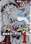 ギャングース = gangoose 1 ギャングース（1）』（肥谷 圭介,鈴木 大介）｜講談社