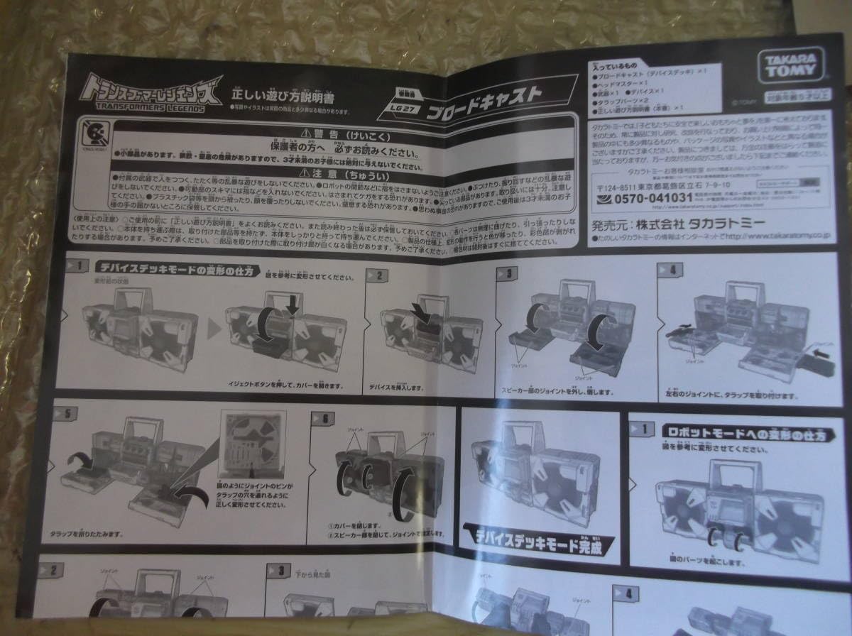 Amazon.co.jp: トランスフォーマー 取扱説明書 レジェンズ LG27