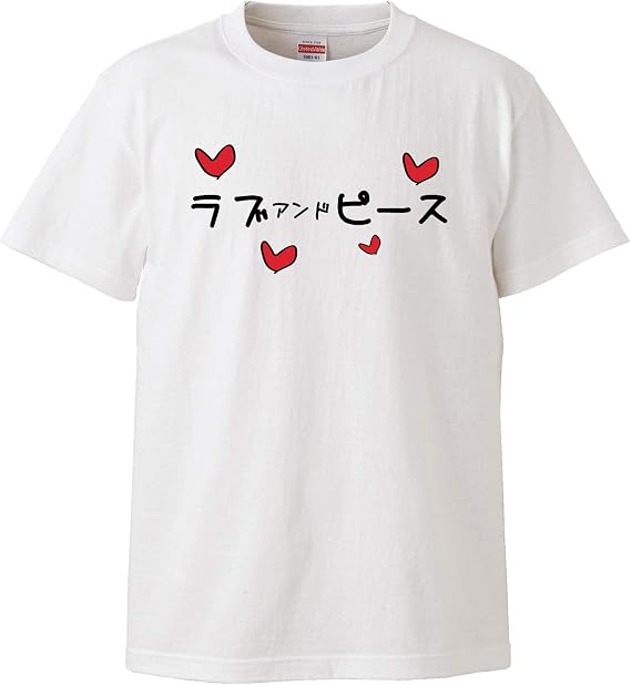 Amazon 南堀江のおもしろtシャツ ラブ アンド ピース 愛と平和 ラブリーでピースフル 英語 おもしろ半袖tシャツ ホワイト キッズサイズ Tシャツ カットソー 通販