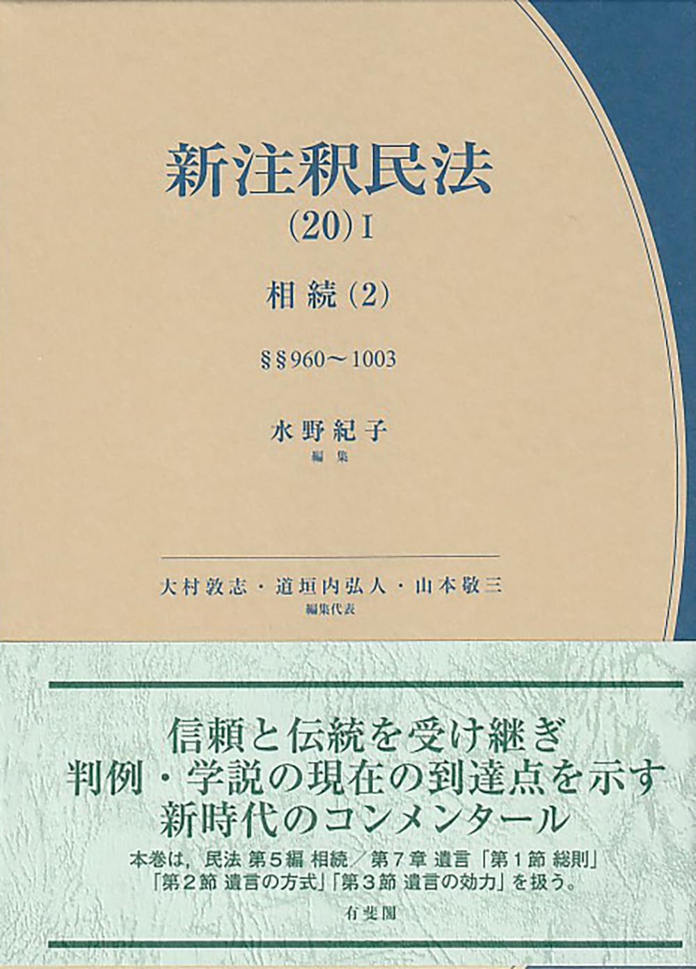 注釈国際私法 第1巻 2巻 2冊セット Amazon.co.jp: 注釈国際私法 第2巻 - 第1部 法の適用に関する通則法