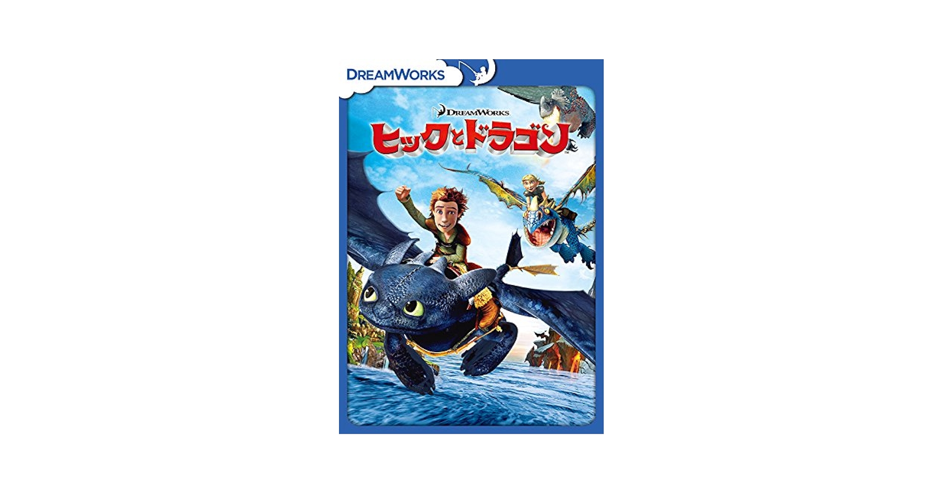 How to train your dragon ヒックとドラゴン英語版 How to train your dragon ヒックとドラゴン英語版 Amazon.com