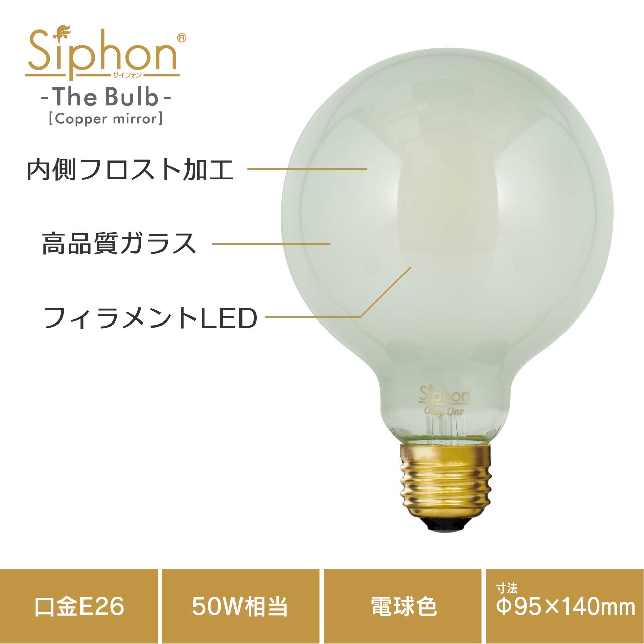Amazon | ビートソニック OnlyOne(オンリーワン) LED電球 Siphon
