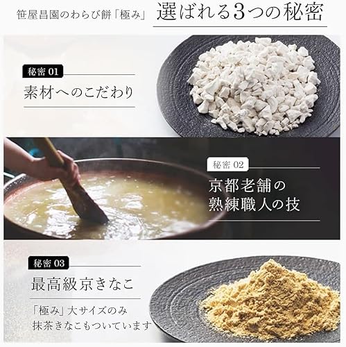 【公式】笹屋昌園 京都 本わらび餅 食べ比べセット(極み&白蕨 各200g)わらび餅 暑中見舞い 涼菓 和菓子 スイーツ ギフト お中元 敬老の日 プレゼント 内祝い お取り寄せ 高級 (通常) 5枚目