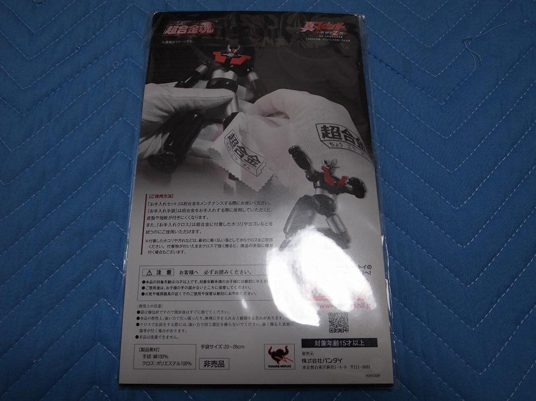 マジンガーZ GX-5 超合金魂 お手入れセット付き 35周年記念 Amazon | 超合金35周年記念 お手入れセット 超合金魂 GX45 マジンガーZ