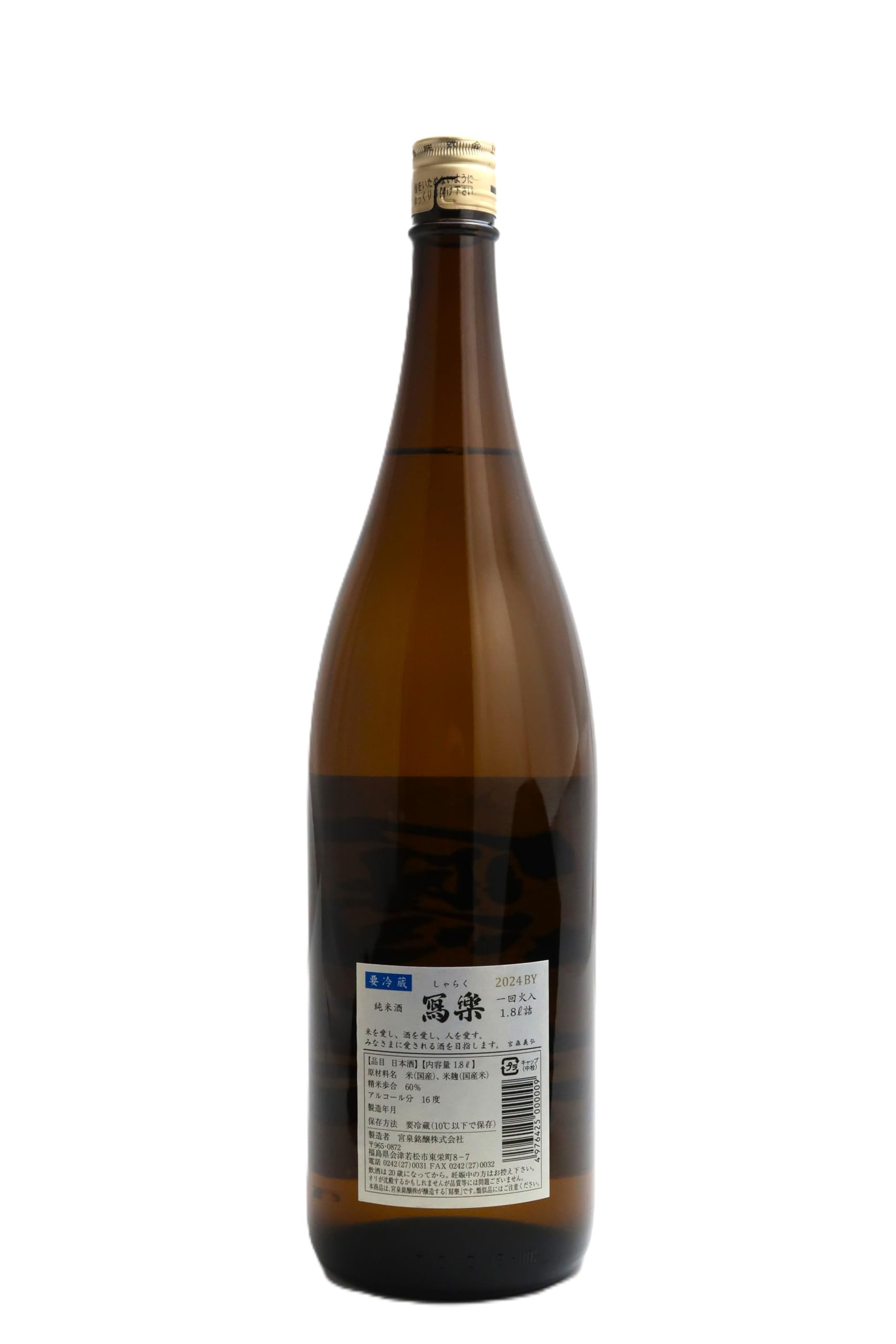 Amazon.co.jp: 写楽 寫楽 純米酒 火入れ 1800ml【2025年11月製造