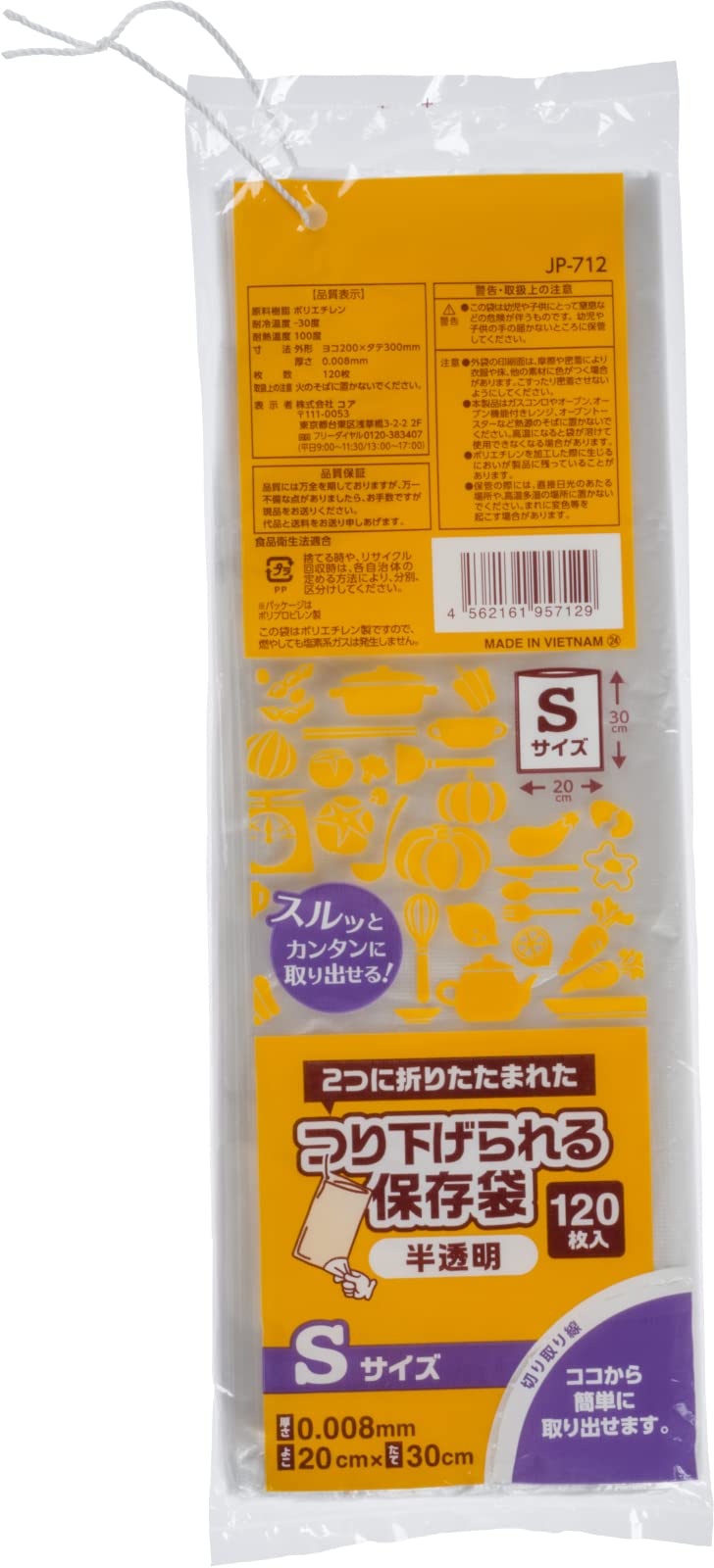 Amazon.co.jp: コア 吊り下げられる保存袋 ポリ袋 S 幅20cm×長さ30cm