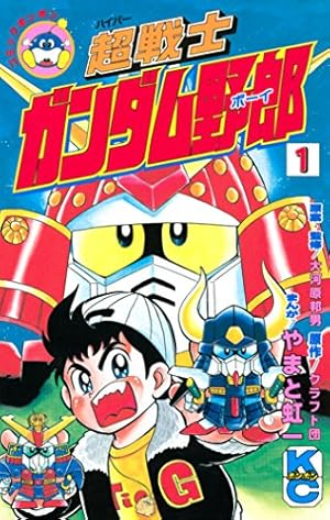 Amazon.co.jp: プラモ狂四郎 1 (コミックボンボンデラックス