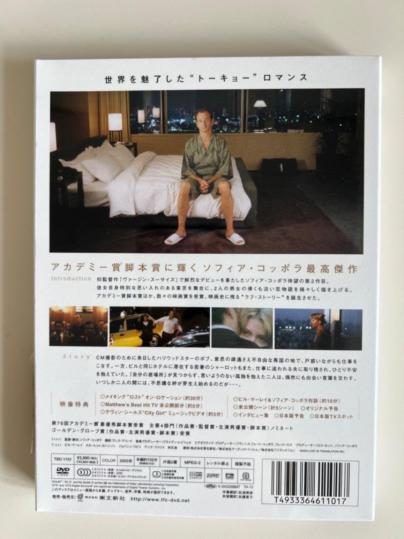 Amazon.co.jp: ロスト イン トランスレーション DVD 特典映像 : おもちゃ