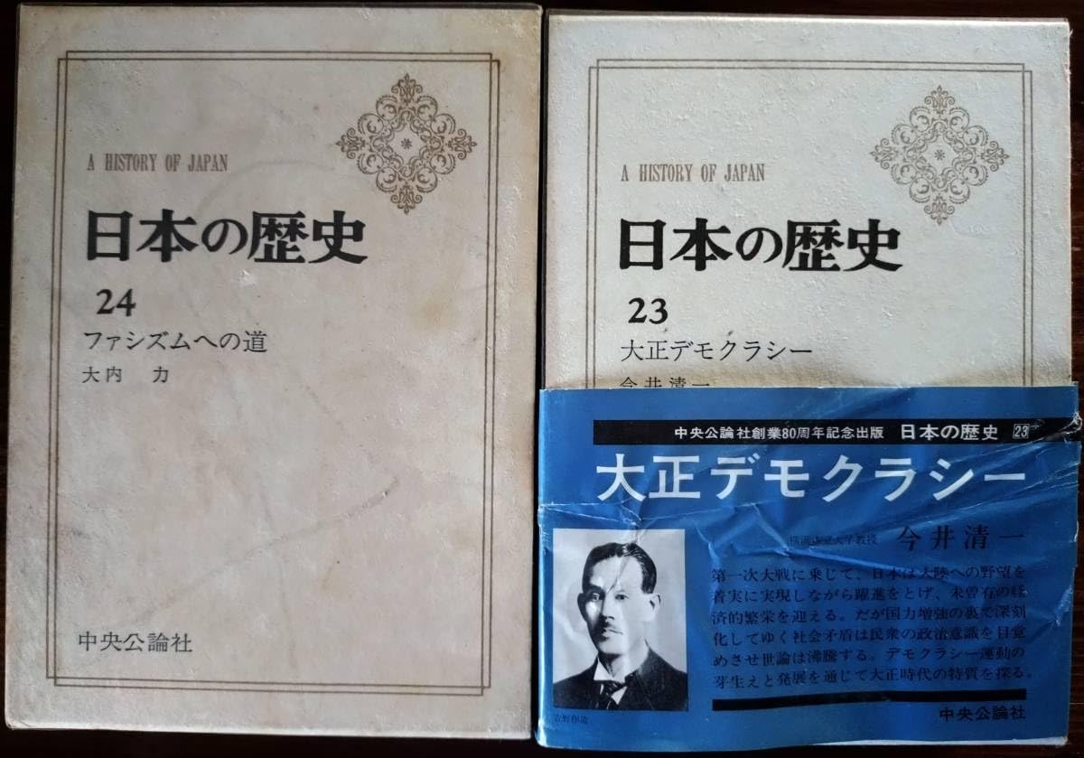 Amazon | 中央公論社 日本の歴史初版発行 21～26並びに別巻1～5