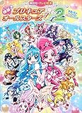 映画 プリキュアオールスターズDX2 希望の光☆レインボージュエルを守れ!
