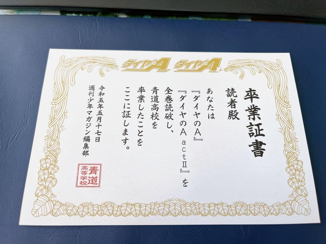 Amazon.co.jp: ダイヤのA 卒業証書 : ホーム＆キッチン