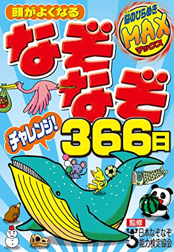 日本なぞなぞ能力検定協会の本おすすめランキング一覧 作品別の感想 レビュー 読書メーター