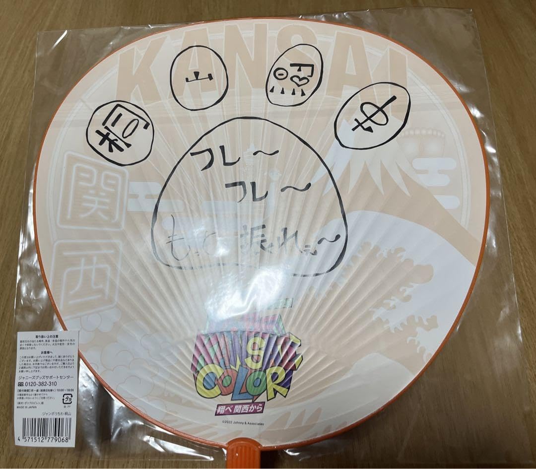 Amazon.co.jp: WEST. 桐山照史 翔べ関西から 顔 うちわ : おもちゃ