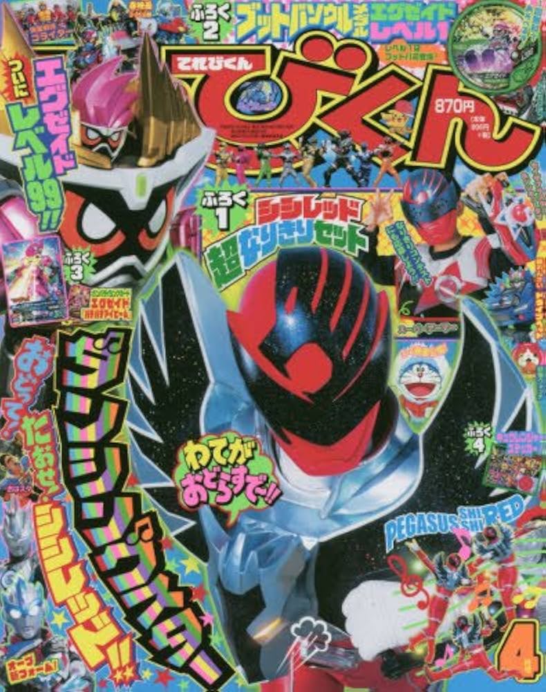 Amazon.co.jp: てれびくん 2017年 04 月号 [雑誌] : 本