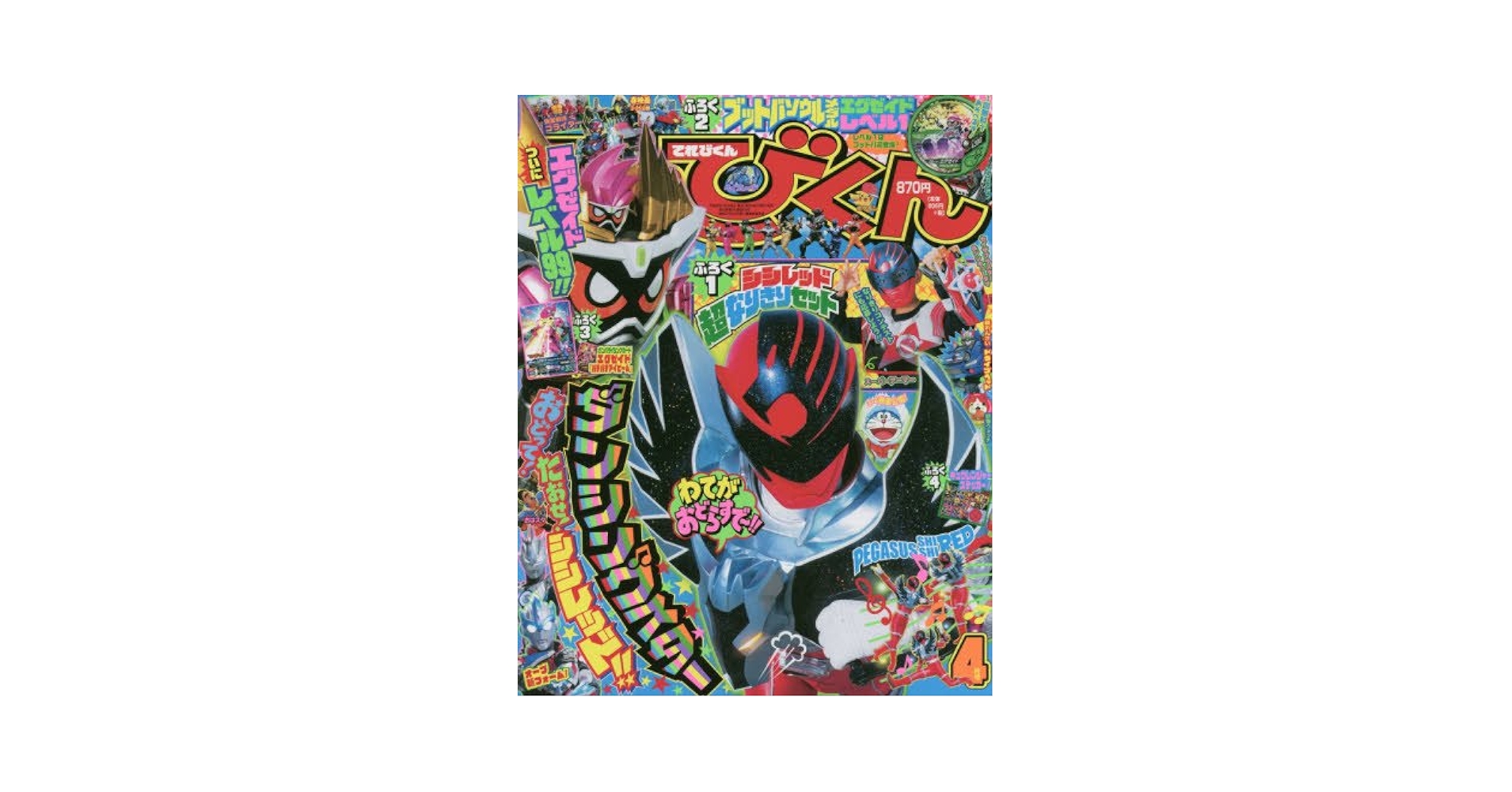 未使用 てれびくん テレビマガジン ビッグ ソフビ 4体 高さ約30cm 未使用 てれびくん テレビマガジン ビッグ ソフビ 4体 高さ約