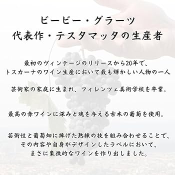 入手困難】BALOCCHI DI TESTAMATTA 2004 トスカーナ 入手困難