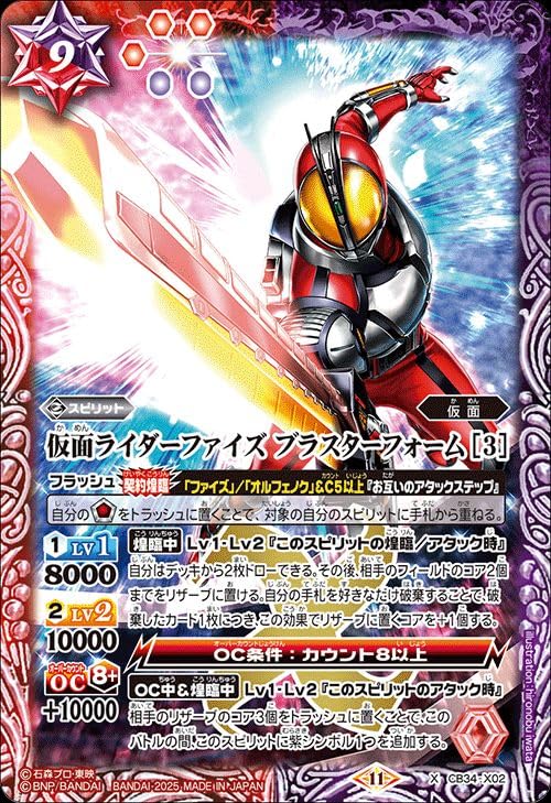 バトスピ　仮面ライダーファイズブラスターフォーム　シークレット3枚 バトスピ 仮面ライダーファイズ ブラスターフォーム 3枚 - メルカリ