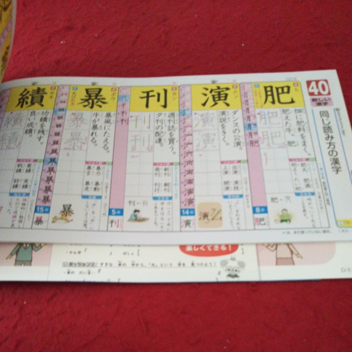 漢字ドリル Amazon.co.jp: せ-128 新くりかえし 漢字ドリル 5年 上 問題集