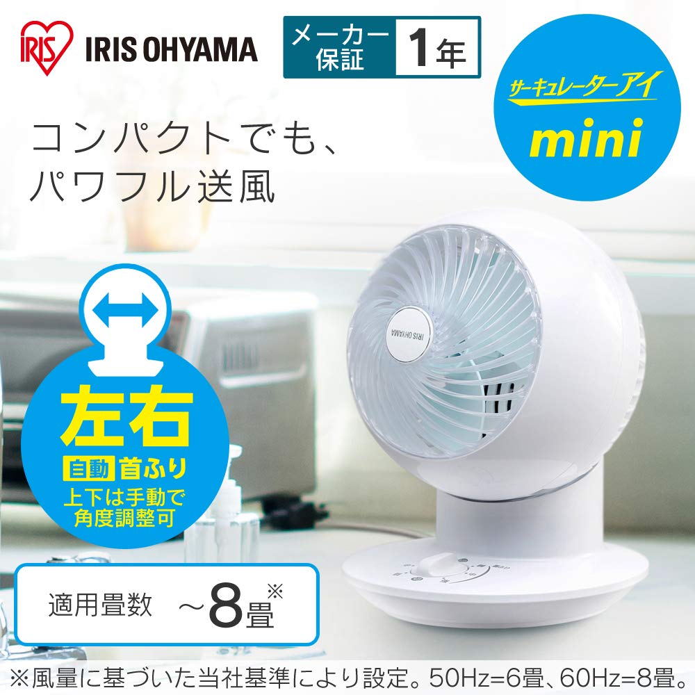 Amazon | アイリスオーヤマ サーキュレーター アイ mini 8畳 静音 左右