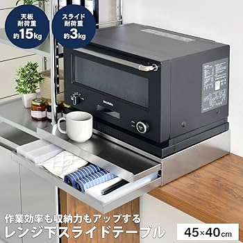 Amazon｜家電下スライドテーブル 引出し付き (幅45×奥40