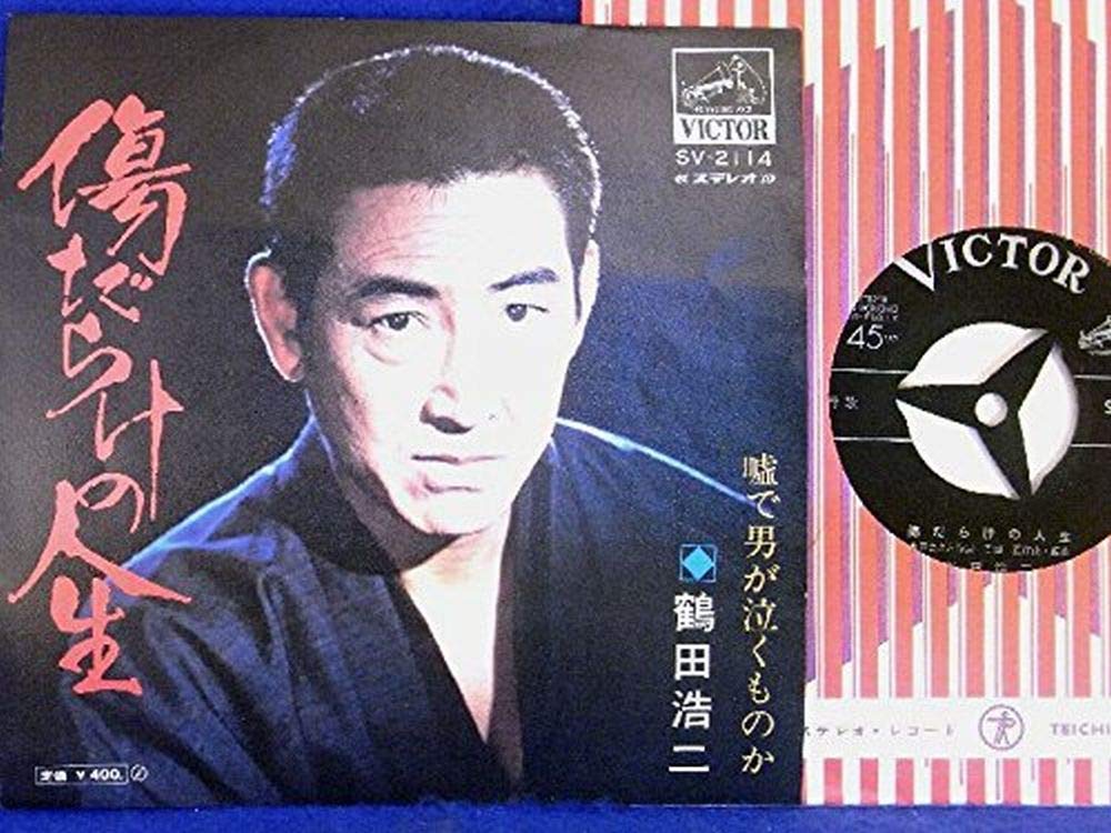 Amazon.co.jp: 【EP】鶴田浩二 「傷だらけの人生/嘘で男が泣くものか