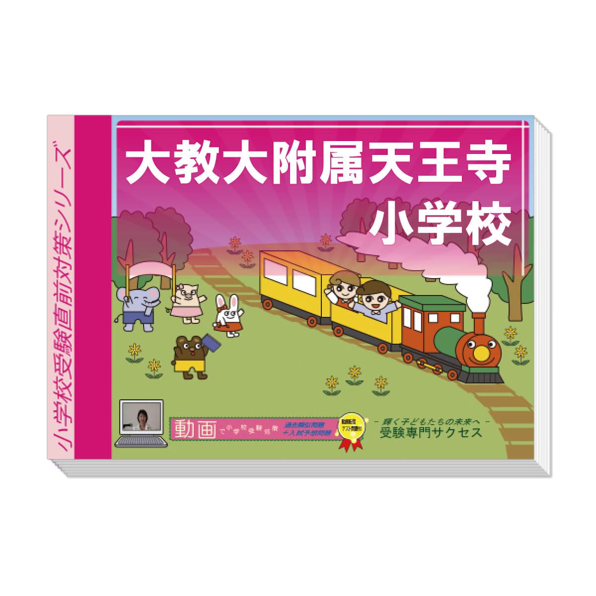 7972 受験専門サクセス 開智望小学校 要点チェック①～④ 幼児右脳開発