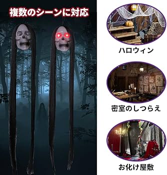 Amazon | ハロウィン 装飾 幽霊 吊り下げ 目が光る 雰囲気満点 お化け