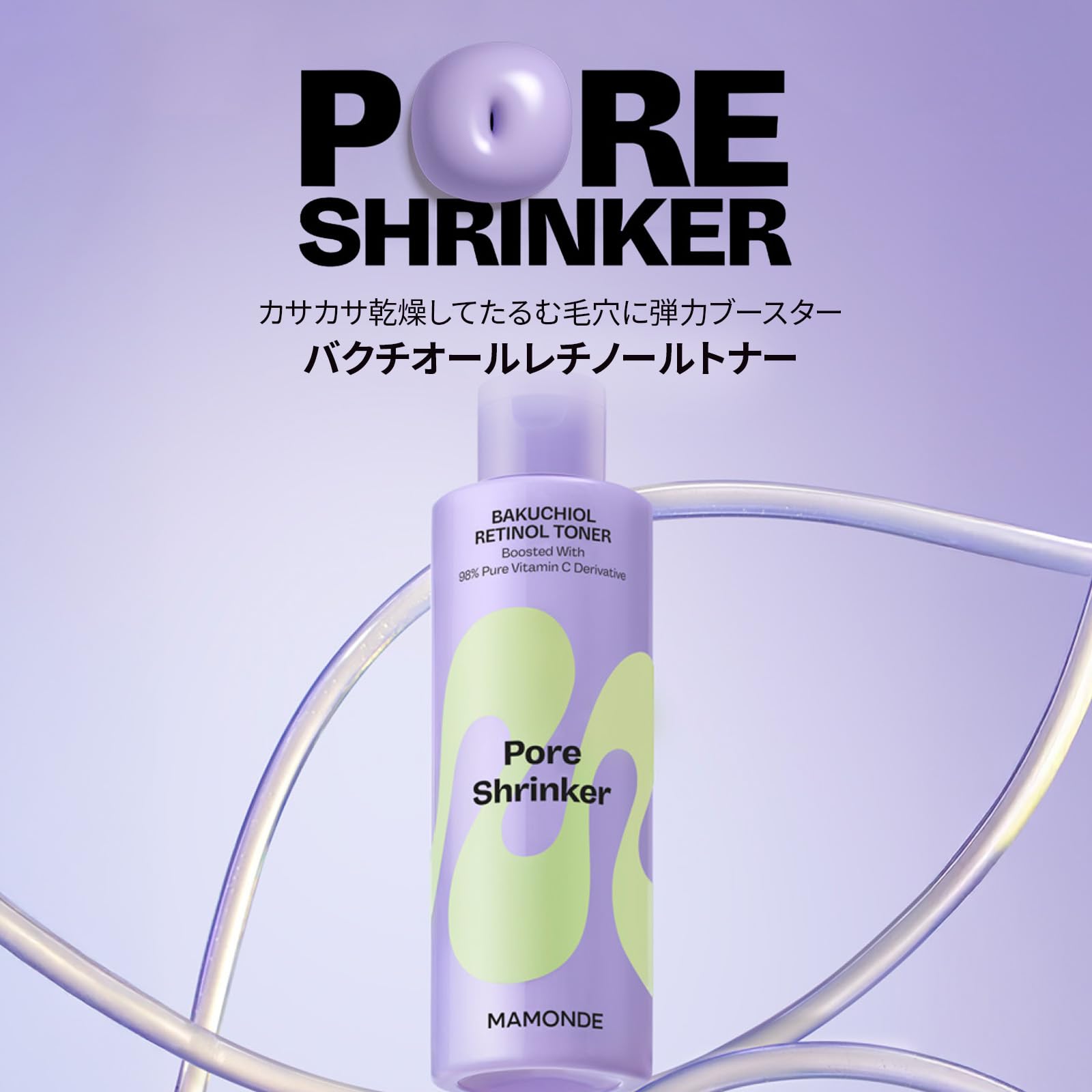 Amazon | Mamonde 公式 マモンド ポアシュリンカー バクチオール