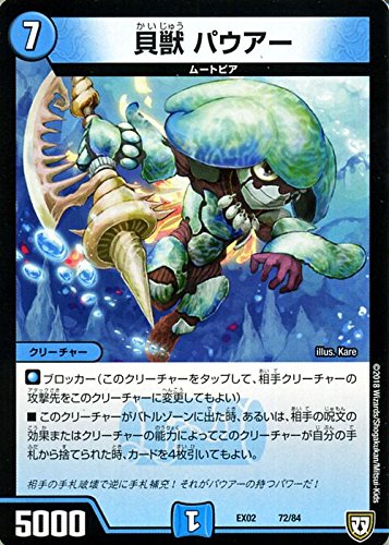 Amazon.co.jp: デュエルマスターズ 貝獣 パウアー