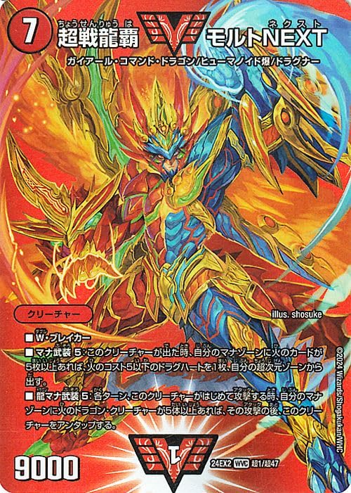 デュエルマスターズ　モルトnext　初期　4枚セット 超戦龍覇モルトNEXT 4枚 - メルカリ