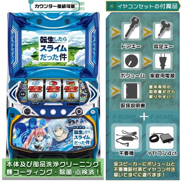 Amazon | 中古 スマスロ 実機 スマスロ転生したらスライムだった件 