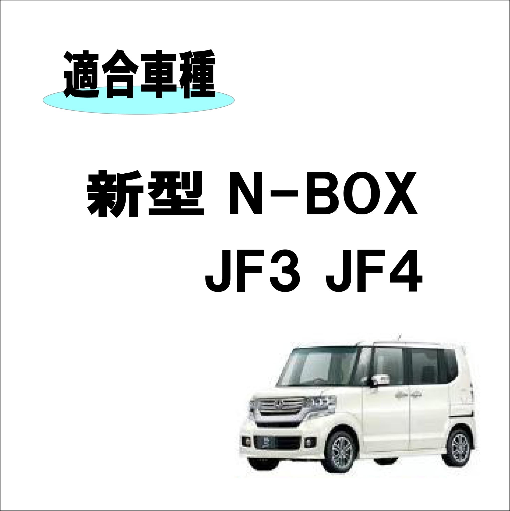 Amazon | ホンダ 新型 N-BOX JF3 / JF4 型 5D立体 フロアマット 