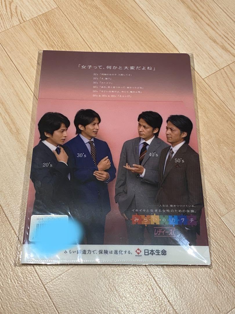 Amazon.co.jp: V6 岡田准一 日本生命 クリアファイル 10枚セット