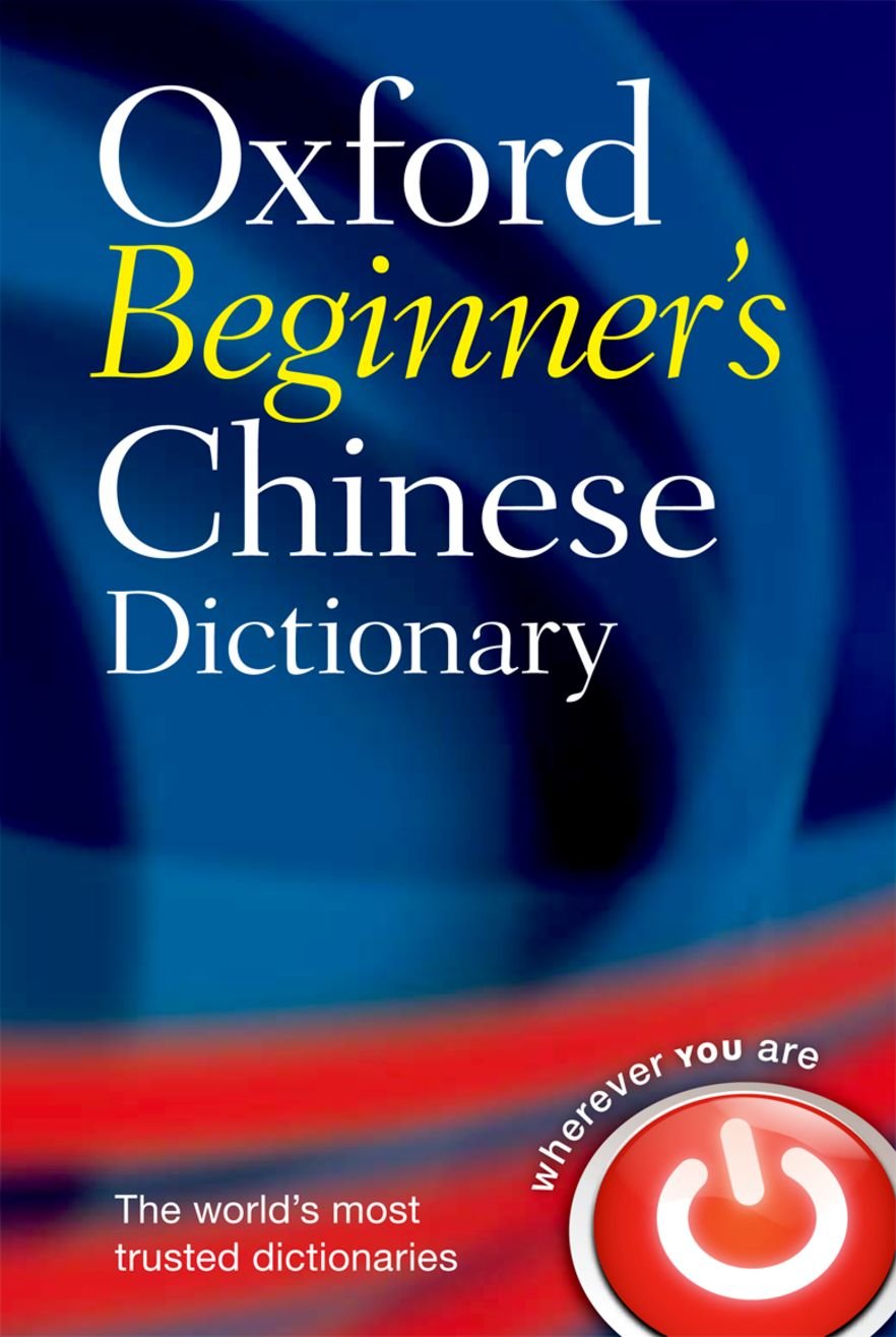 OXFORD UNIVERSITY PRESS Beginner's Chinese Dictionary