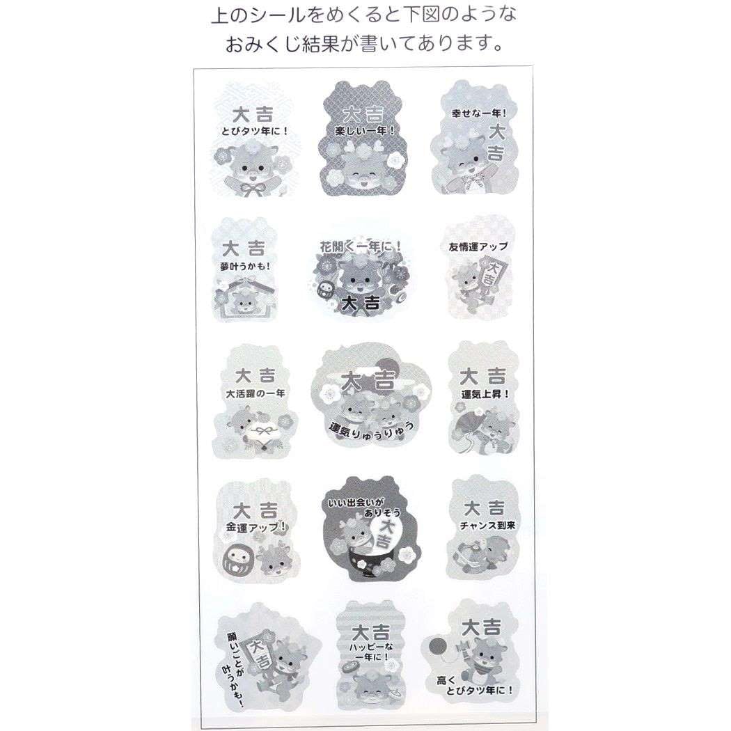 Amazon.co.jp: [年賀シール]年賀おみくじシール/干支 辰1 アクティブ