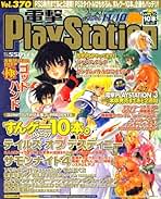 Amazon.co.jp: 電撃 PlayStation (プレイステーション) - ゲーム