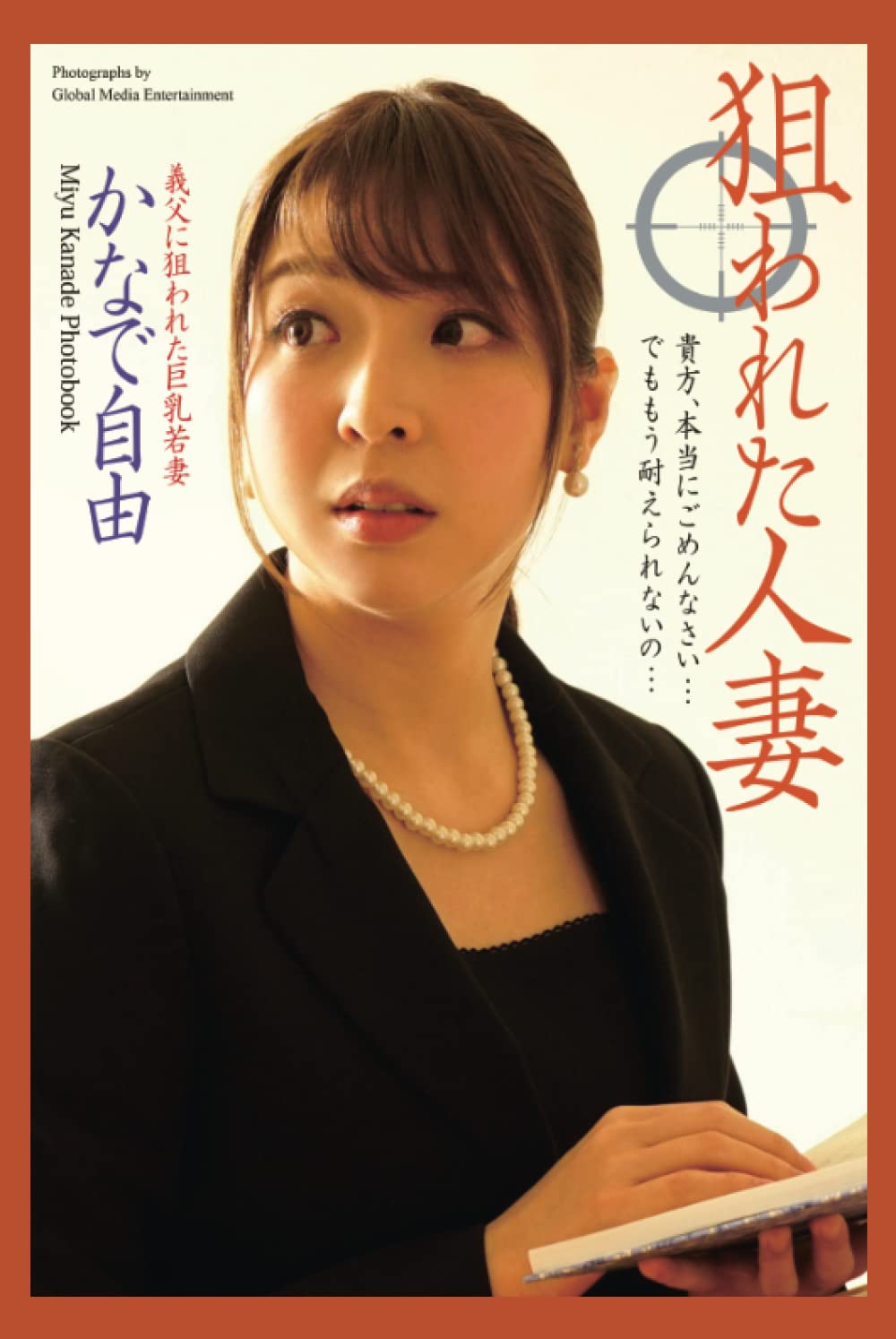 かな で 自由