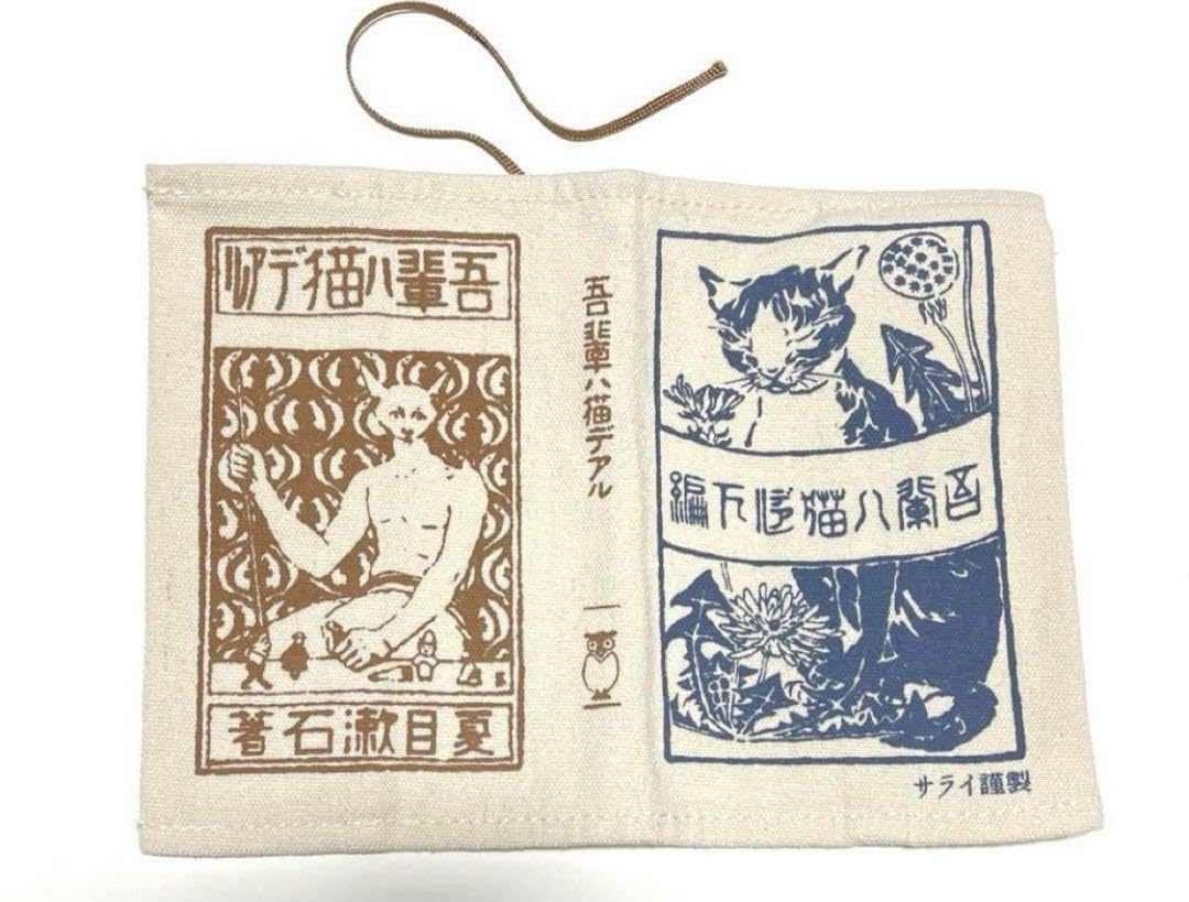 【仕立て直し】吾輩ハ猫デアル　三版　夏目漱石 近代文学館〈〔35〕〉吾輩ハ猫デアル―名著複刻全集 (1968年