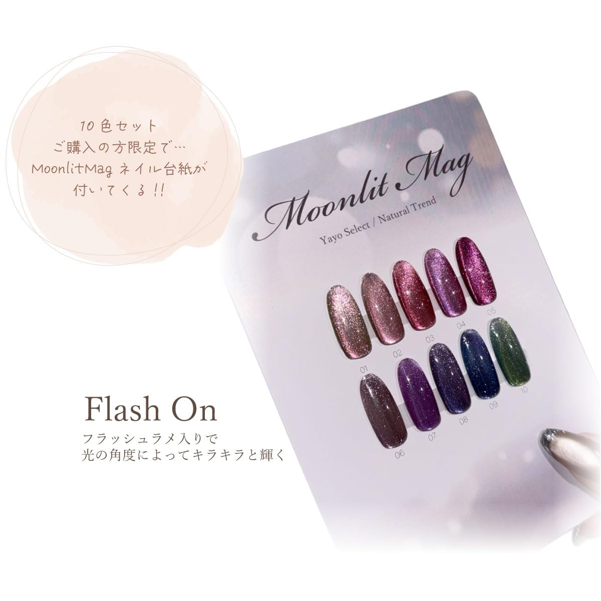 Amazon | NaturalTrend Moonlitmagマグネットジェル フラッシュジェル