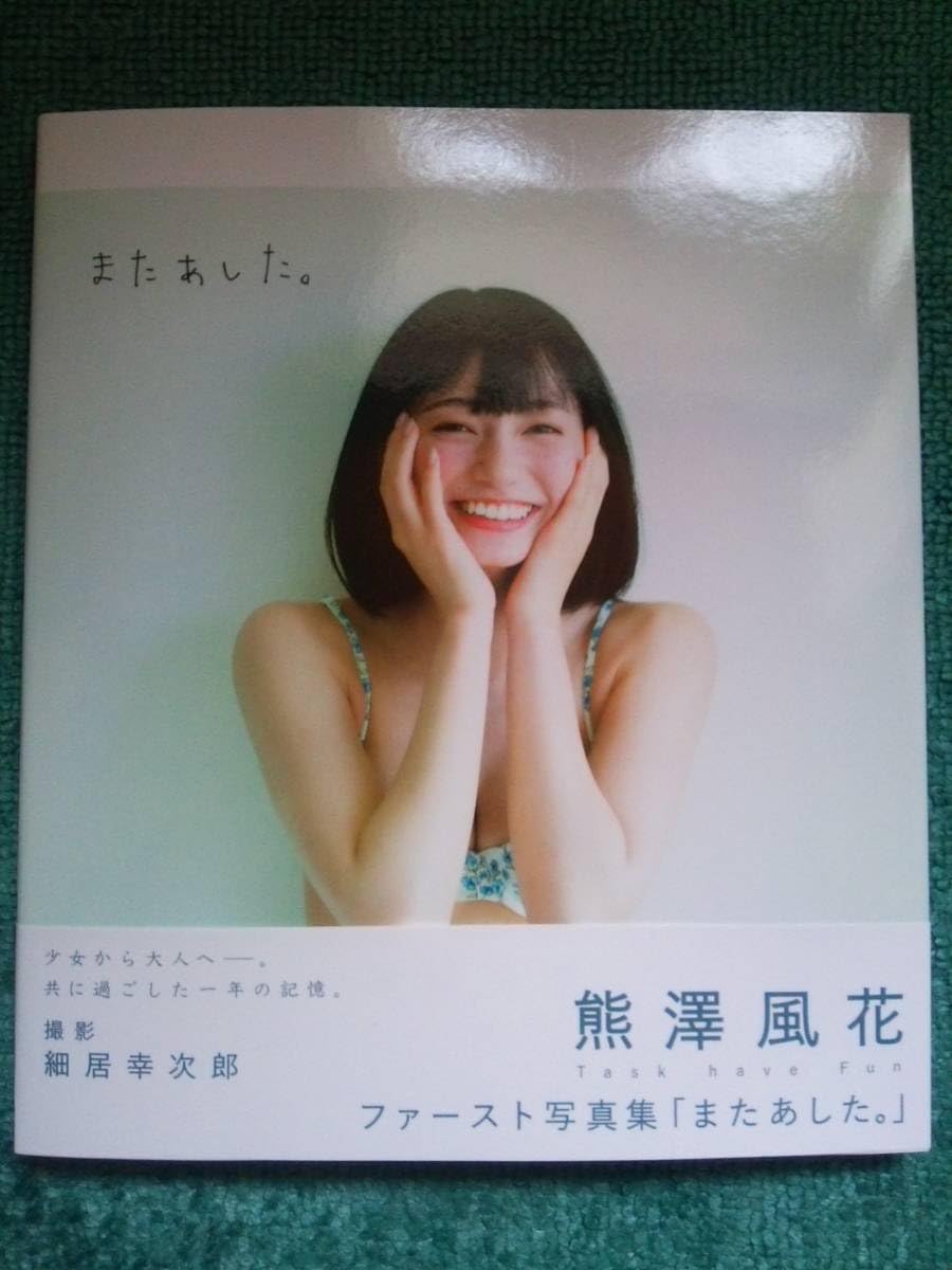 未開封 Task have Fun 熊澤風花 A4額装写真 ウェディング ① 未開封 Task have Fun 熊澤風花 アルバム ウェディングドレス