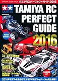 630円「タミヤRCパーフェクトガイド2016 (Gakken Mook)」