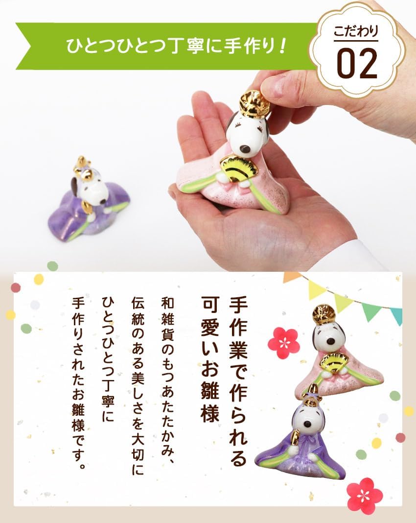 大阪長生堂 スヌーピー 雛人形 コンパクト ミニ お雛様 名入れ 木札