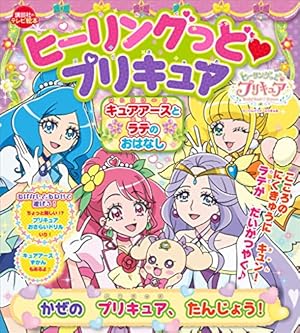 スイートプリキュア♪ プリキュアコレクション (なかよしコミックス