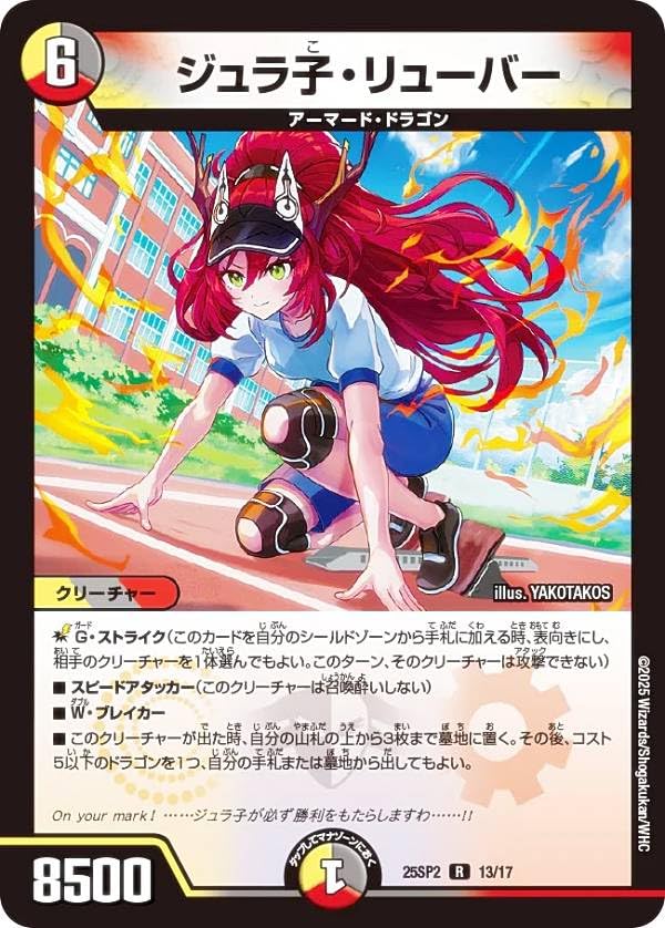 Amazon.co.jp: デュエマ DM25SP2 13/17 ジュラ子・リューバー (R レア