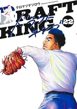 【40冊セット】クロマツテツロウ　ドラフトキング　全巻　ベー革　ヤキュガミ 40冊セット】クロマツテツロウ ドラフトキング 全巻 ベー革 ヤキュガミ