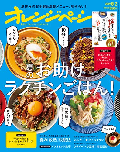 無料電子書籍 アプリ オレンジページ2019年8/2号 バイ
