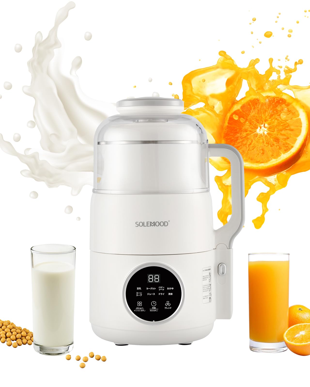 SOLEMOOD 豆乳メーカー 大豆まるごと 濾過不要 完全豆乳 家庭用 上下分離可能 豆乳機 お掃除楽々 豆乳マシーン おかゆ/スープ/離乳食/ジューサー/スムージー/ヨーグルトこの一台で作れる JUICER 自動洗浄機能搭載 自宅で手軽 全自動 お手入れ簡単 乾燥豆OK 予約機能 【レシピ付き】 (ホワイト)