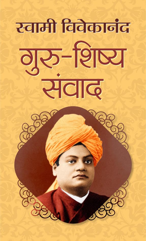 GURU-SHISHYA SAMVAD : गुरु-शिष्य संवाद by Swami Vivekanand: Conversations on Spiritual Learning (Hindi Edition)
