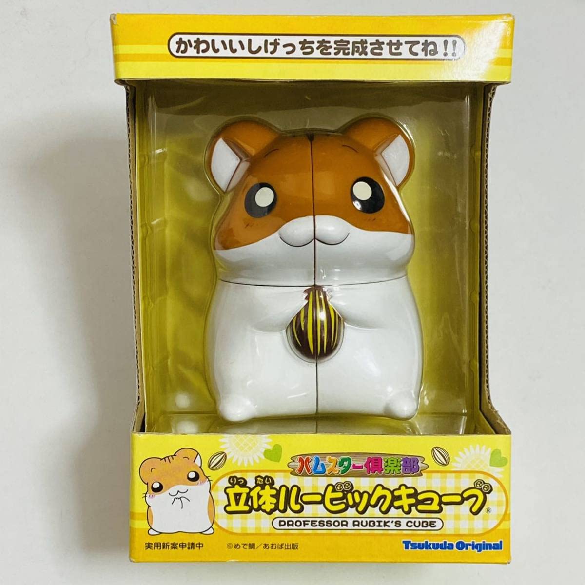 「未開封品」ハムスター倶楽部　立体ルービックキューブ　しげっち　レトロ　平成 Amazon.co.jp: Tsukuda Original ツクダオリジナル ハムスター