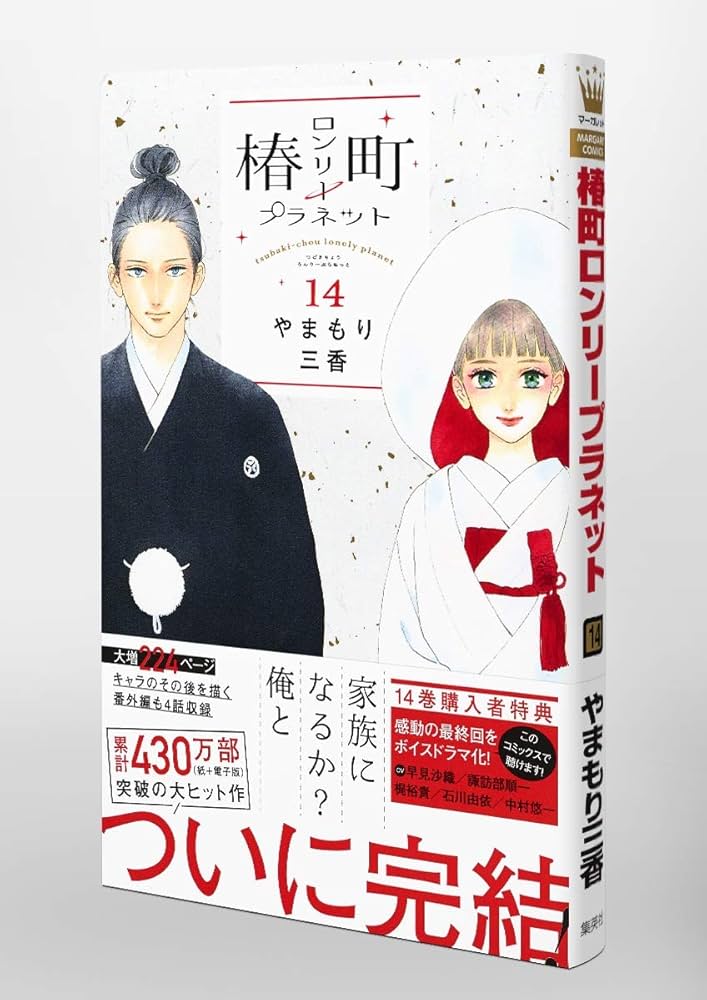 椿町ロンリープラネット 全14巻セット Amazon.co.jp: 椿町ロンリープラネット 全14巻 新品セット : や